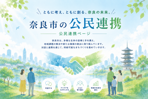 公民連携の推進イメージ画像