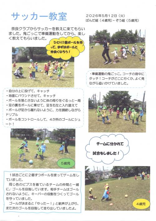 サッカー１回目