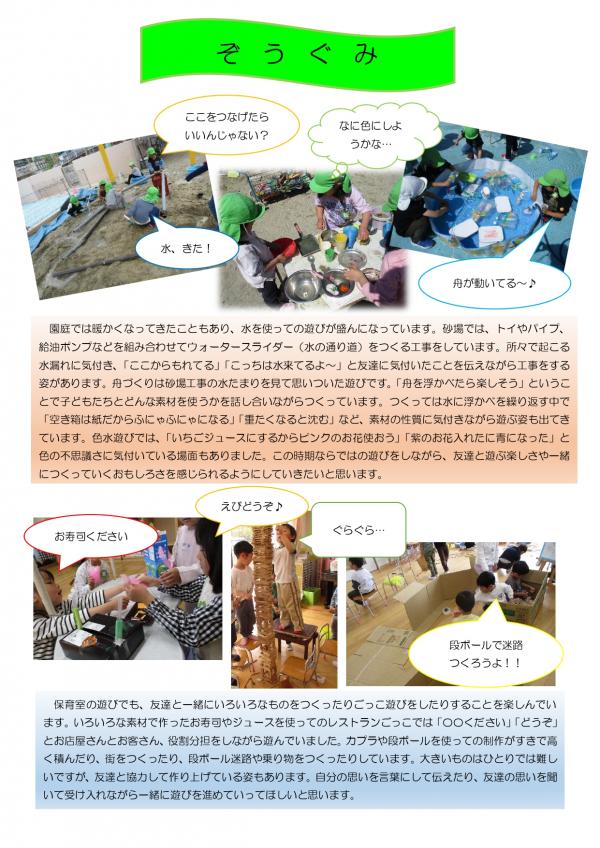ぞうぐみ