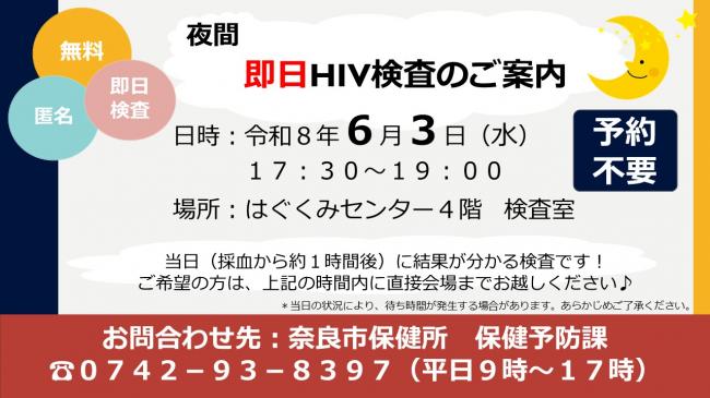 夜間検査　6月3日案内