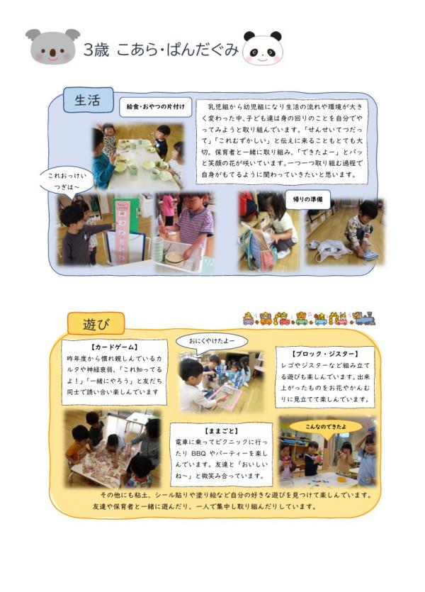 三歳長時間5月