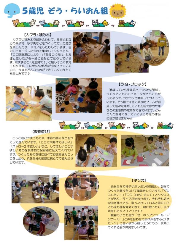 5歳長時間5月