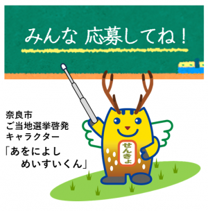 みんな 応募してね!