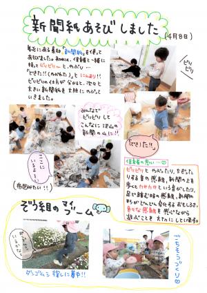 新聞紙遊びをしています