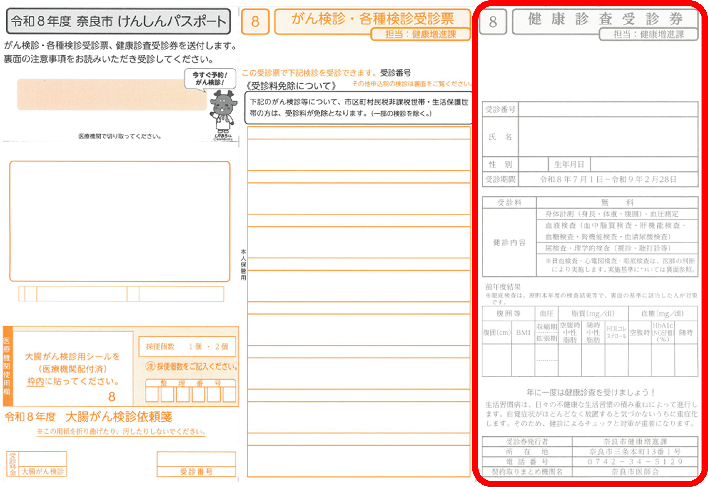 健康診査 - 奈良市ホームページ（健康増進課）