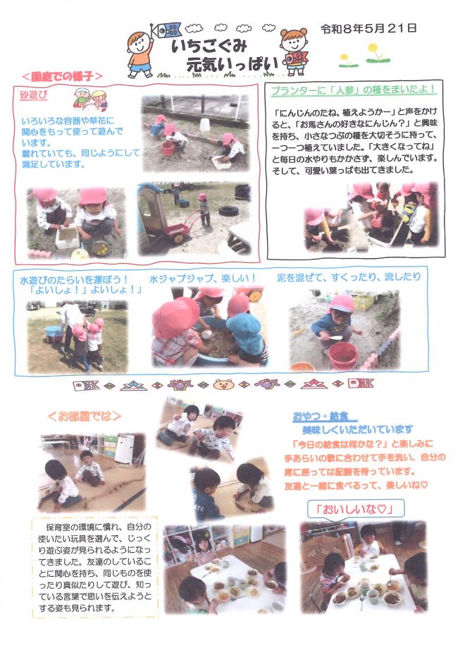 ２歳児５月の様子