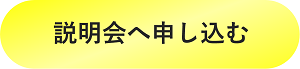 申し込みフォーム
