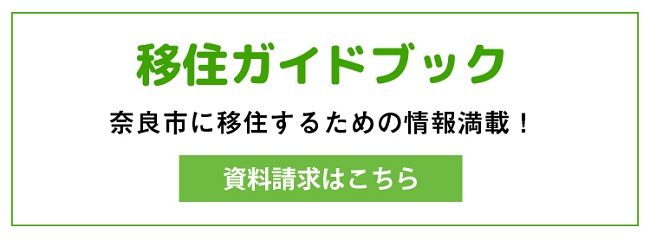 移住ガイドブック