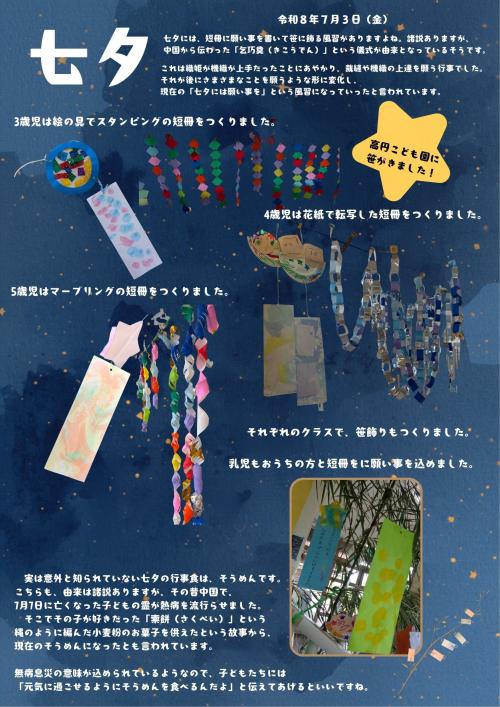 七夕