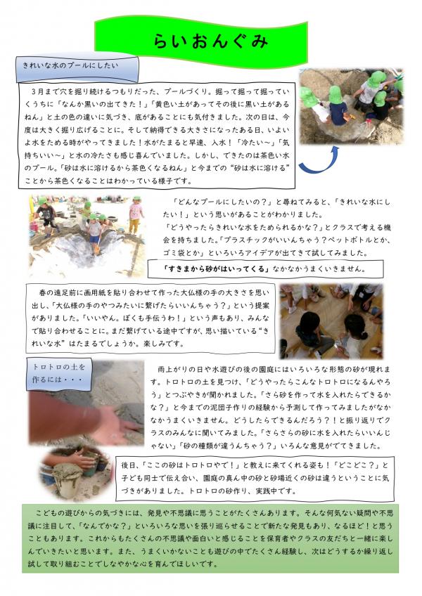 らいおん　ドキュメント