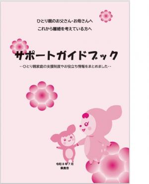 R8サポートガイドブック