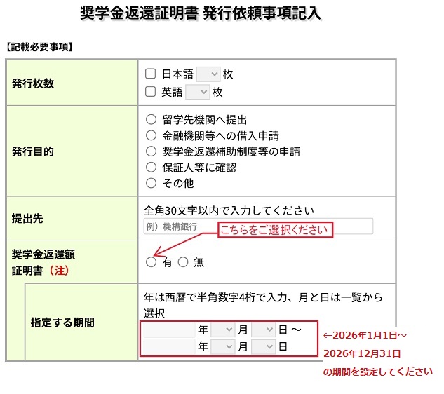 スカラネット申請画面