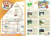 きたまちまちかど博物館マップ表面イメージ