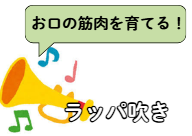 ラッパ吹き