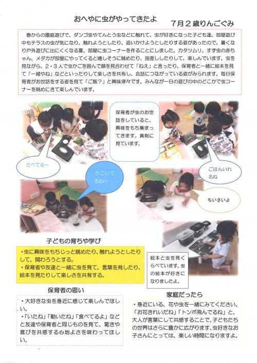 お部屋に虫がやってきたよ