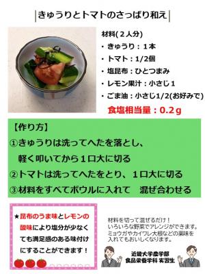 きゅうりとトマトのさっぱり和え