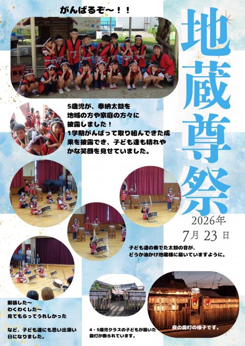地蔵尊和太鼓奉納