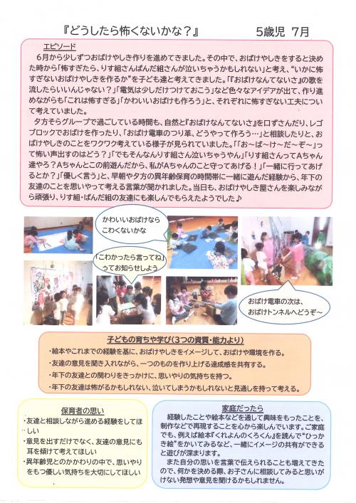 ５歳児７月でぃあしーと