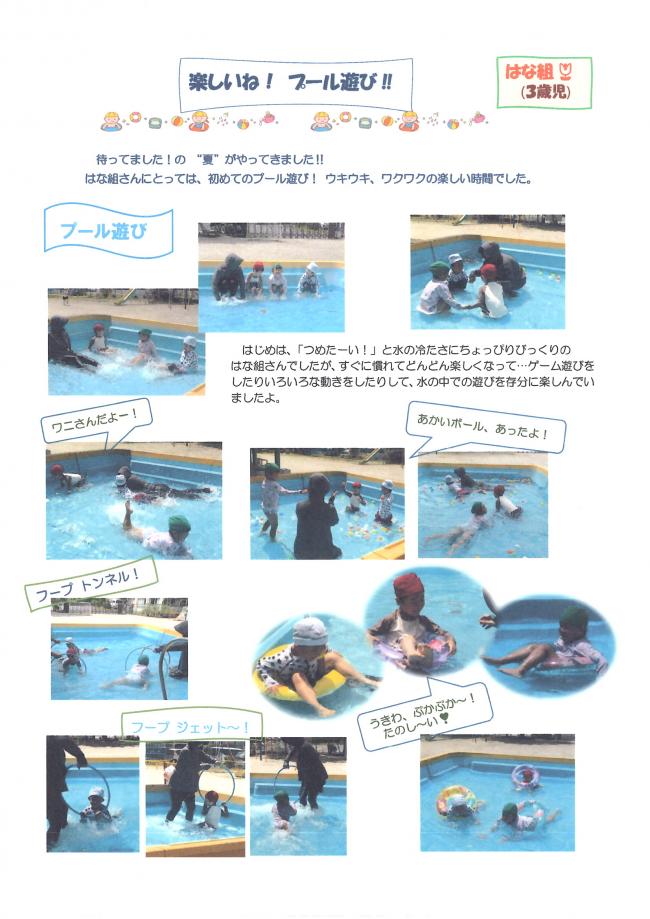 3歳児プール遊びの様子