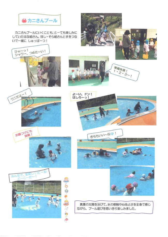 3歳児水遊びの様子