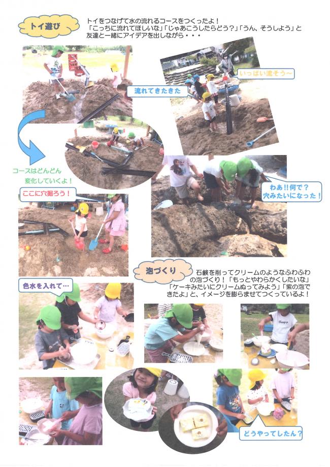 4、5歳児水遊びの様子