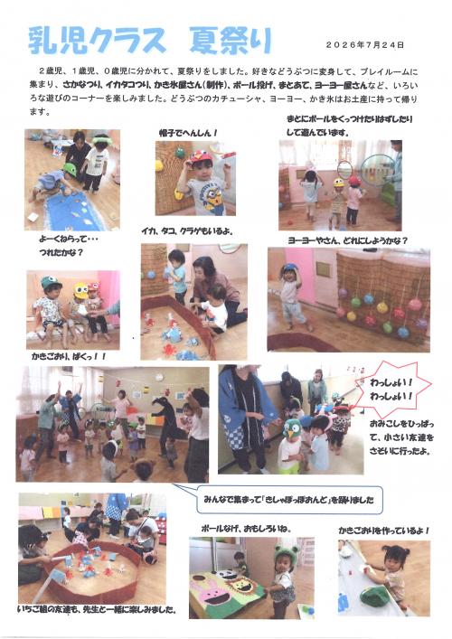 乳児夏祭り