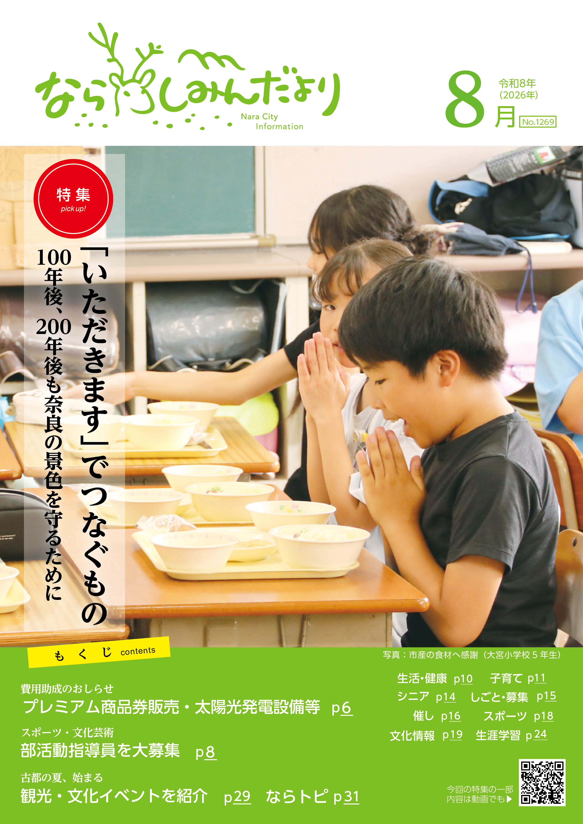 8月号表紙