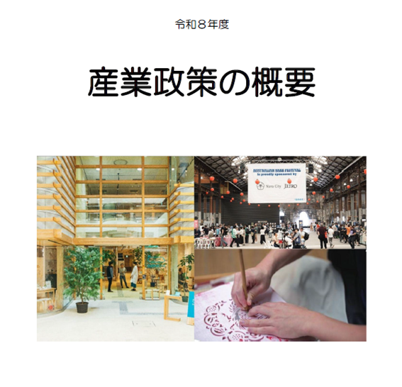 産業政策の概要表紙写真
