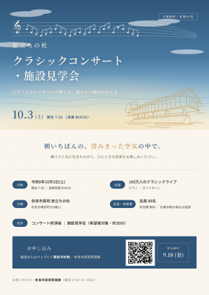 コンサートチラシ