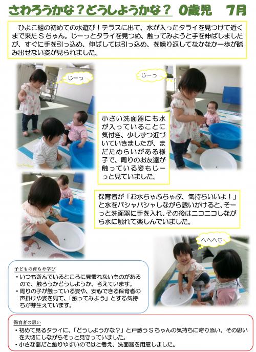 さわろうかな？