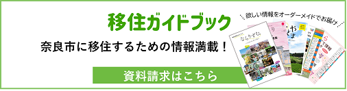 移住ガイドブック