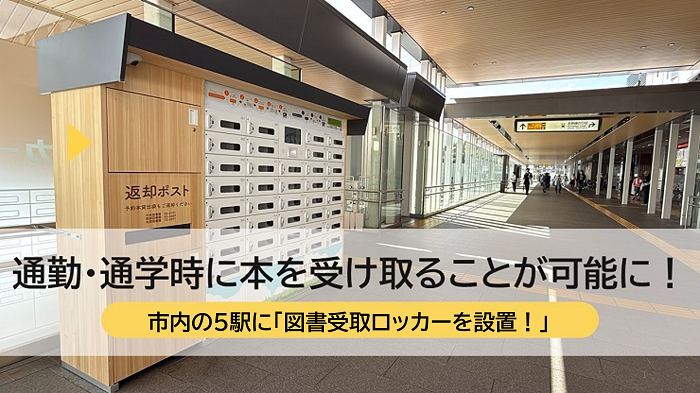 図書受取ロッカー