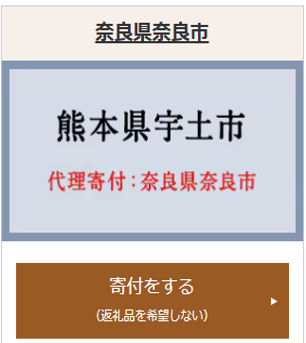 代理寄附説明画像