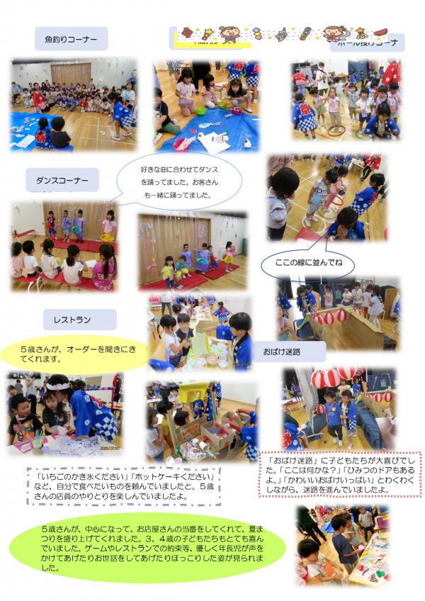 夏祭り