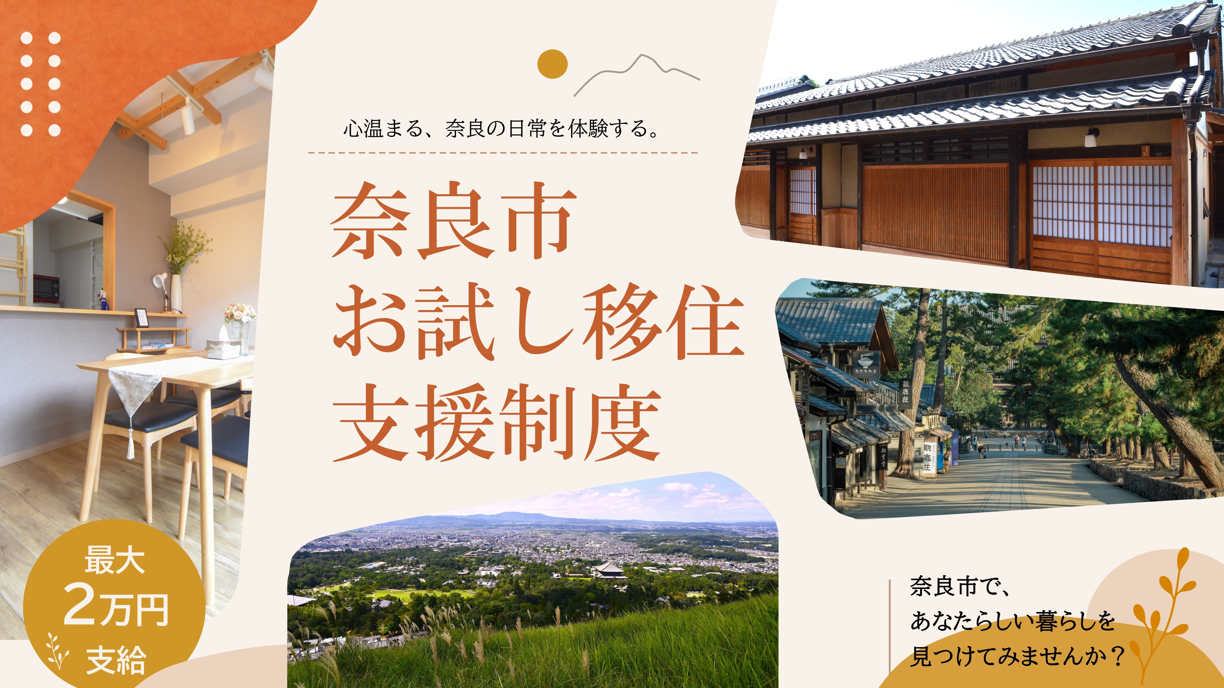 お試し移住