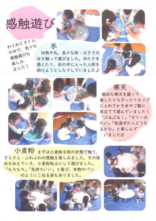感触遊びの様子