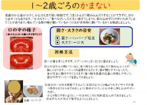 1~2歳ごろのかまない