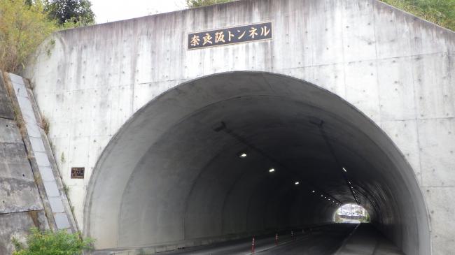 奈良阪トンネルの写真