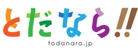 とだなら