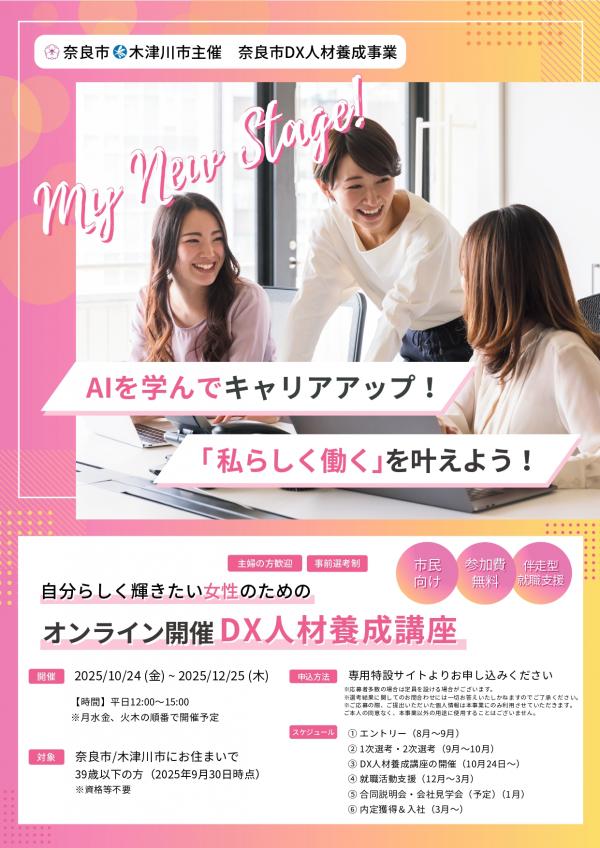 令和７年度奈良市DX人材養成事業のチラシ（表）