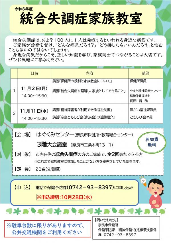 家族教室 チラシ