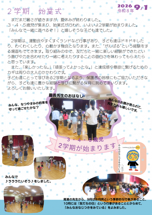 始業式