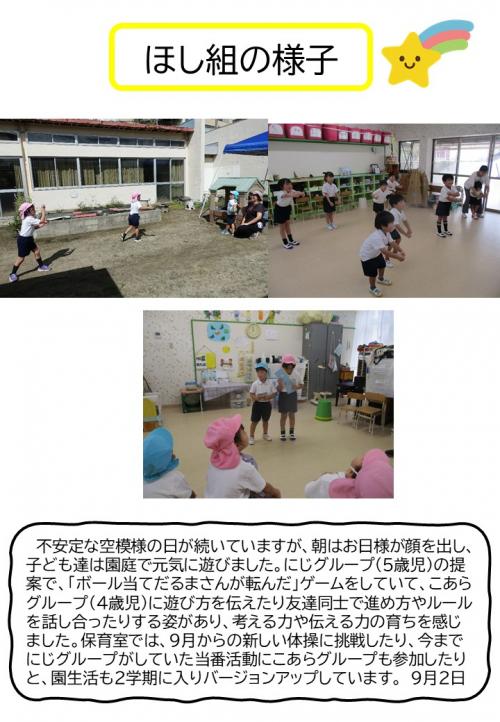ほし組の様子