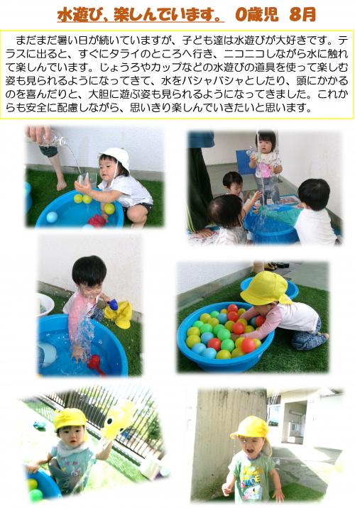 水遊び楽しんでいます。
