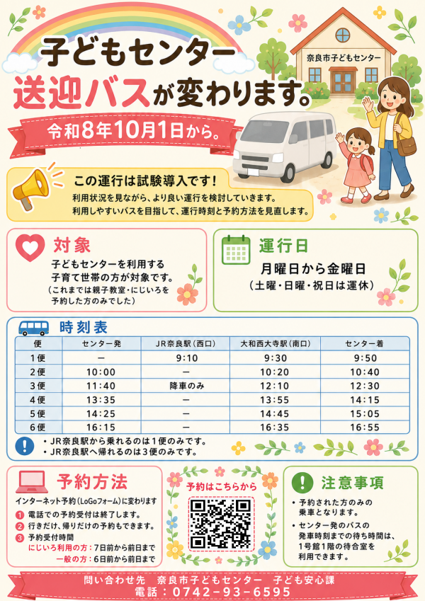 案内チラシ