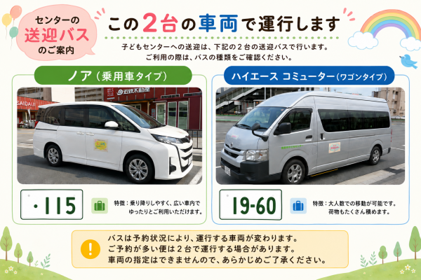 運行車両の紹介