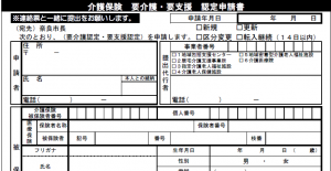 【新】申請書