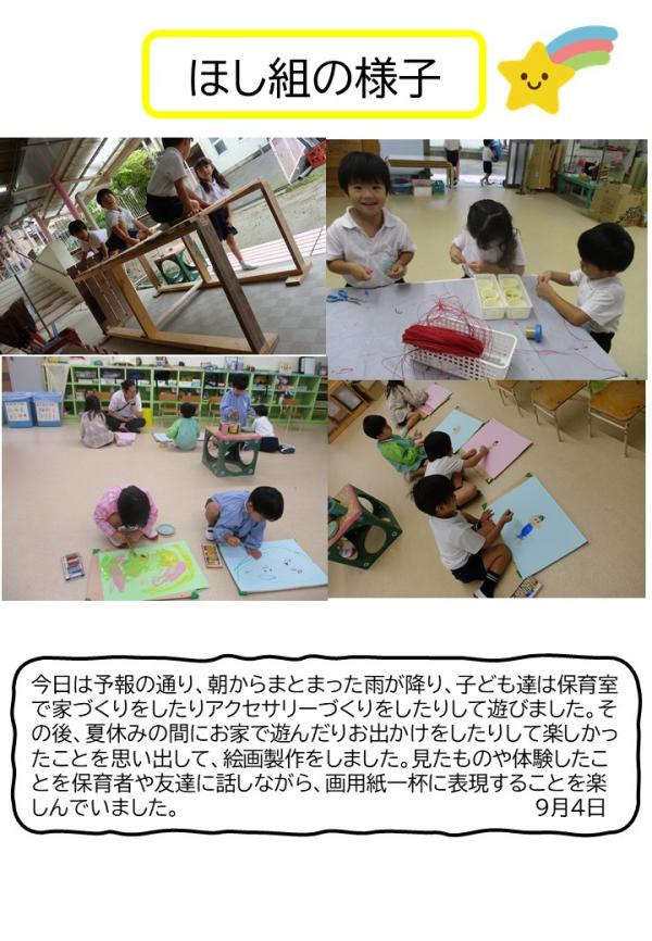 ほし組の様子