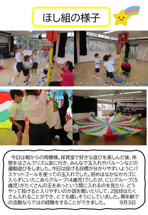 ほし組の様子