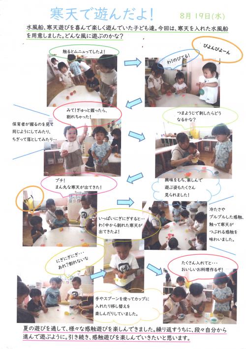 寒天遊び